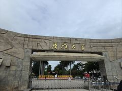 -厦门大学(思明校区)