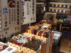 -黄远堂凤梨酥·伴手礼(中山路六店)