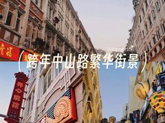-中山路步行街