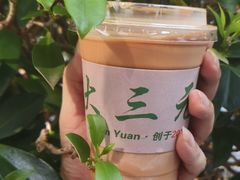 -大三元丝袜奶茶(创于2013·动感小西关店)