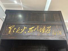 -古田会议纪念馆