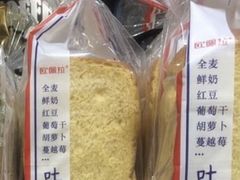 胡萝卜土司-欧佩拉(段家坝店)