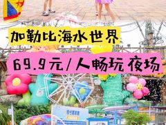 -重庆海昌加勒比海水世界