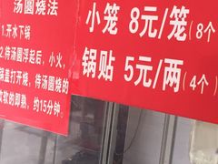 -祥记汤圆(东宝兴路店)