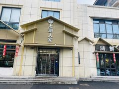 -太湖人家·喝土鸡汤·品太湖三白(动物园店)