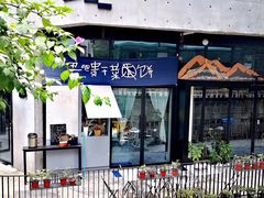 丑吧贵干菜饼-丑吧贵(骑龙巷店)