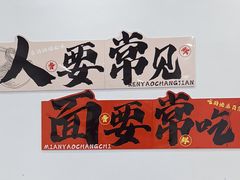 -雪花龙吊龙牛肉面(三山街店)