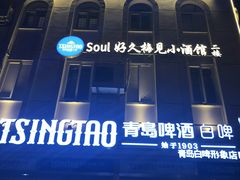 -连锦记海鲜烧烤大排档·锦州特色(西安路交大店)