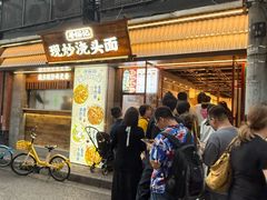 -寻裕记·现炒浇头面(人民广场店)