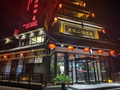 门面-高晓山馅饼店(牛庄百年店)