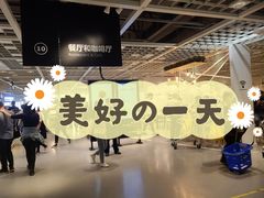 -宜家·瑞典风味餐厅(天津东丽商场店)