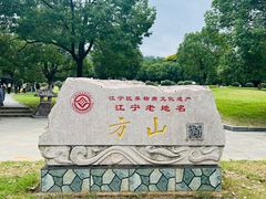 -南京市江宁方山