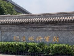 -内蒙古将军衙署博物院