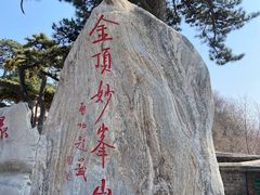 -妙峰山风景名胜区
