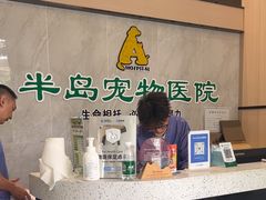 -半岛宠物医院24小时(科华中路店)