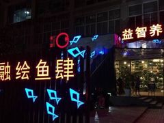 iphone_upload_pic-黑明餐厅(白鹭洲店)