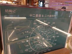 -结绳记(国瑞店)