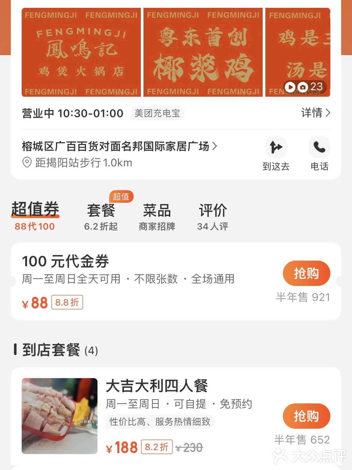 揭阳美食探店·凤鸣记