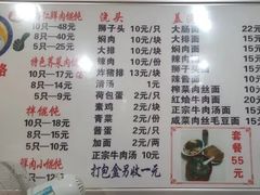 菜单-潘国仙耳光馄饨(黄家阙路店)