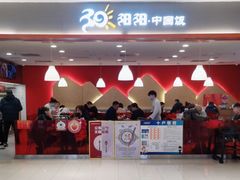 -阳阳中国饭(龙湖大兴天街)