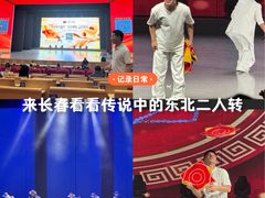 -刘老根大舞台-长春旗舰店