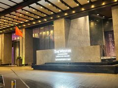 -重庆解放碑威斯汀酒店