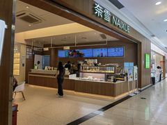 -奈雪的茶(石厦时代广场店)