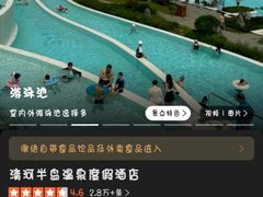 -清河半岛温泉度假酒店