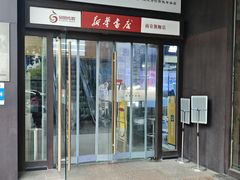 -新华书店(新街口旗舰店)