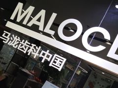 -马泷齿科·皓康门诊(尚都SOHO店)