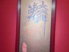 -麟1929(外滩店)