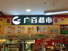 -新大新(东山广场店)