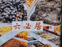 -六必居(前门店)