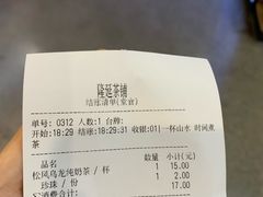 账单-隆延茶铺(学清路驹然店)