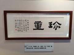 -李叔同故居纪念馆