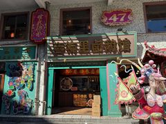 -春梅里卤鹅馆·47年老字号(中山路店)