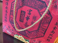 -富华斋饽饽铺·宫廷糕点·伴手礼(护国新天地店)