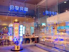 -巴黎贝甜(大宁国际商业广场店)