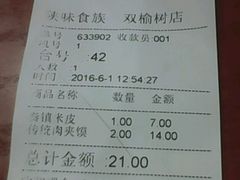 账单-陕味食族油泼面·小炒盖码面(双榆树店)