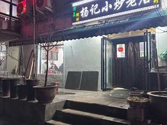 -杨记小炒老店
