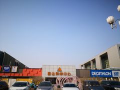 -丽达购物中心(崂山店)