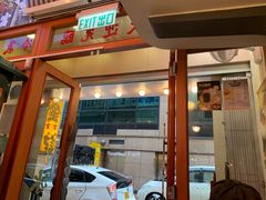 门面-金记冰室(霎东街店)