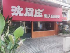 -重庆熙街