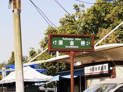 -老金家蛋菜夹馍(西安总店)