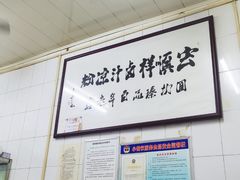 -清真·宏顺祥卤汁凉粉(大皮院店)
