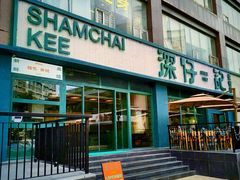 -香港深仔记茶餐厅(东门店)