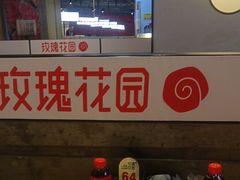 -玫瑰花园自助烤肉(顺义鑫海韵通店)