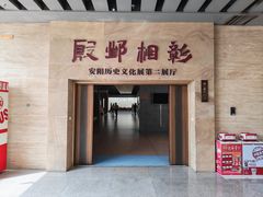 -安阳博物馆