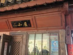 -大冰的小屋