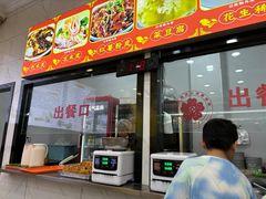 -张明富面皮店(东大街店)